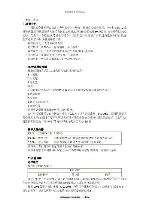 CPA10分英语完全解析(中华会计英语讲义)