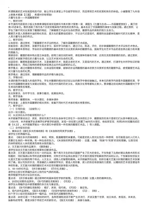 九年级上册美术教案【三篇】