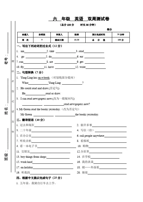 译林版六上Unit4 Then and now测试题