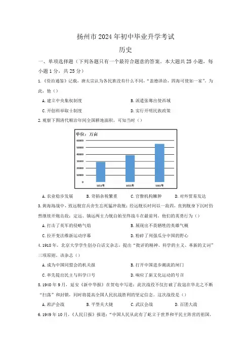 2024年江苏省扬州市中考历史试卷(含答案与解析)
