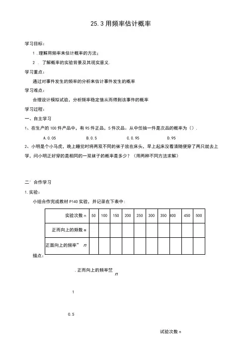 最新人教版初中九年级上册数学《用频率估计概率》导学案