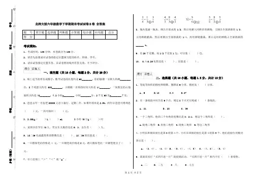 北师大版六年级数学下学期期末考试试卷B卷 含答案