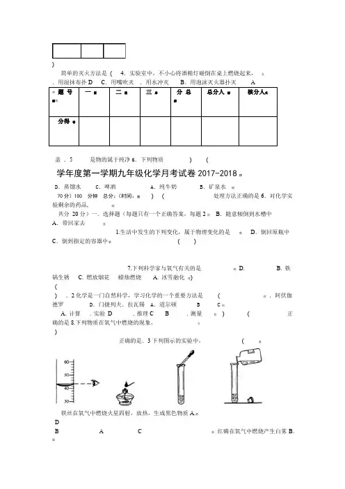 人教版新九年级上册化学第一次月考试题 含答案