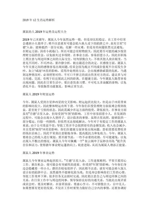 十二生肖2019年运程完整版