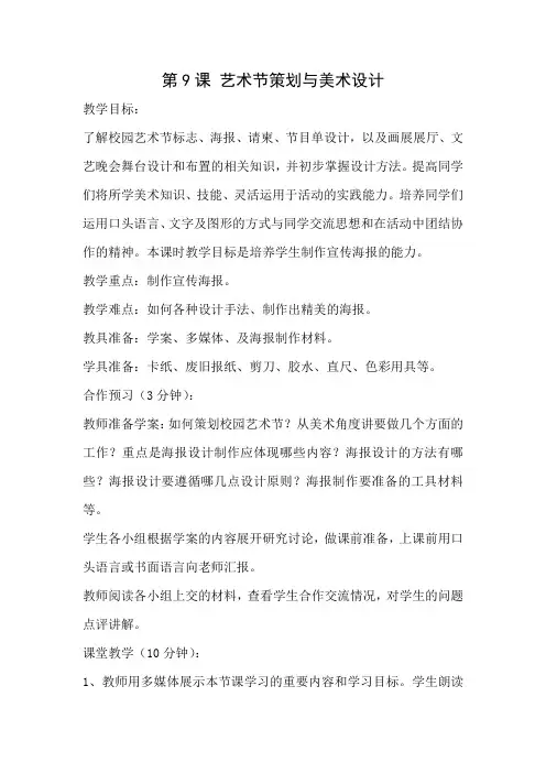 2019年第9课艺术节策划与美术设计精品教育.doc
