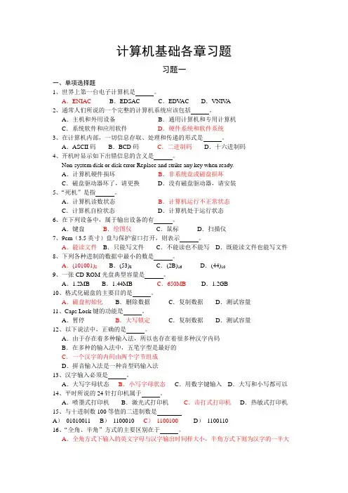 计算机基础各章习题答案
