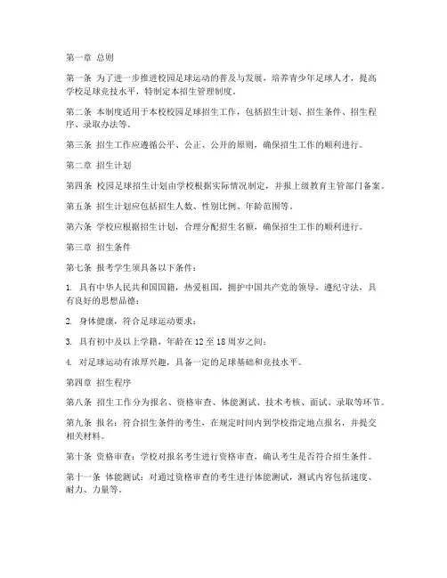 中学校园足球招生管理制度