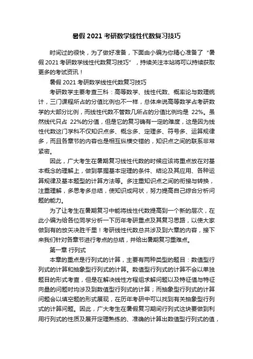暑假2021考研数学线性代数复习技巧
