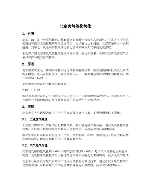 北京 臭氧催化氧化