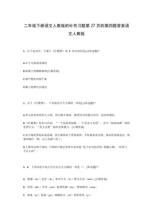 二年级下册语文人教版的补充习题第27页的第四题答案语文人教版