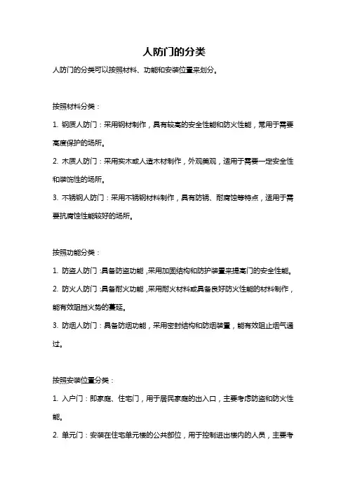 人防门的分类