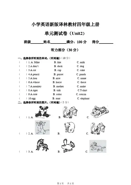 四年级上册 新版译林英语四年级上册Unit2单元测试题含听力