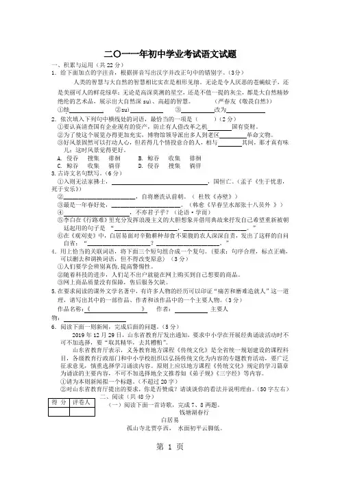 2019年日照中考语文试题与答案word精品文档6页