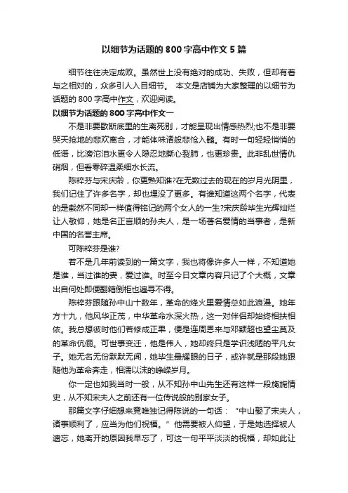 以细节为话题的800字高中作文5篇
