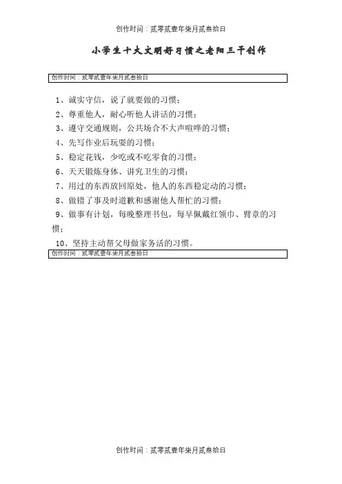 小学生十大文明好习惯