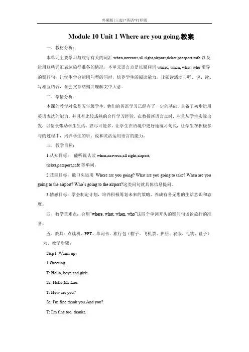外研版(三起)-英语-五年级下册-Module 10 Unit 1 Where are you going.教案