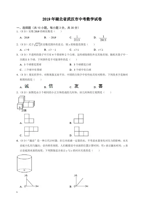 2020年湖北省武汉市中考数学试卷-最新整理