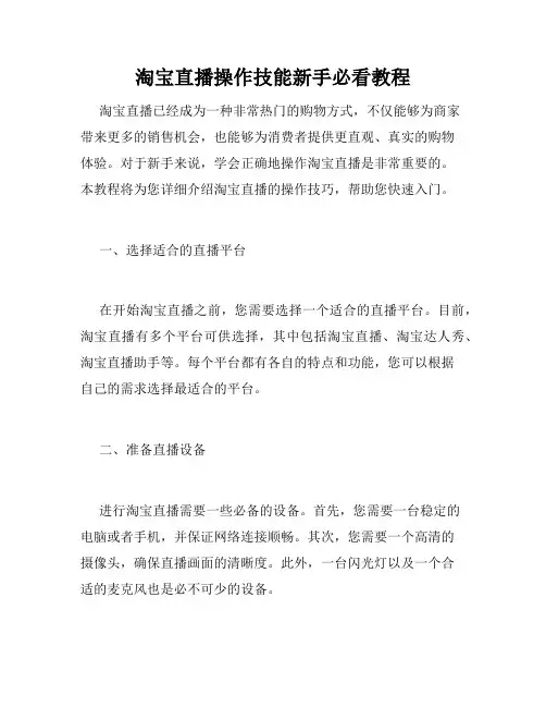 淘宝直播操作技能新手必看教程
