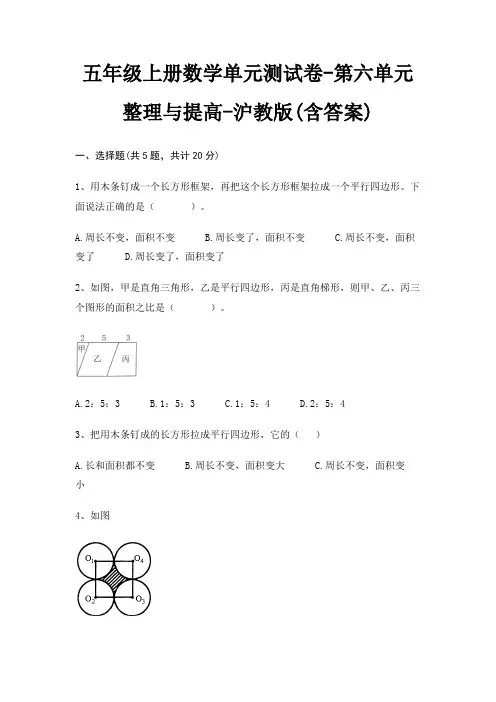 沪教版五年级上册数学单元测试卷第六单元 整理与提高(含答案)