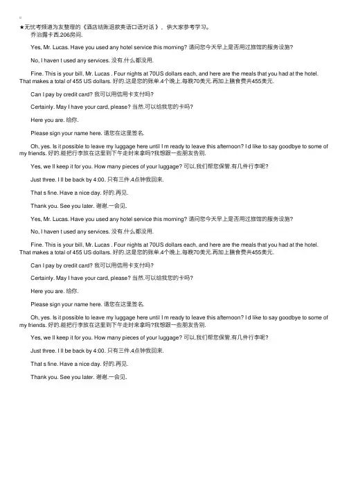 酒店结账退款英语口语对话