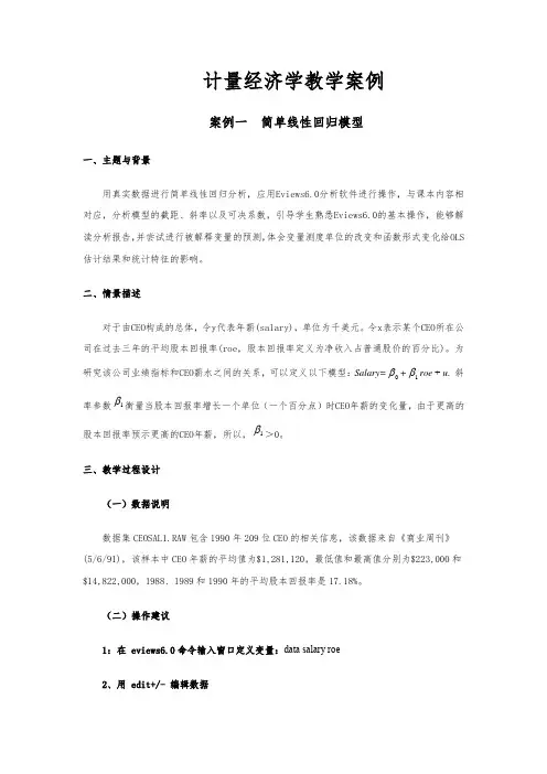 计量经济学计量经济学教学案例