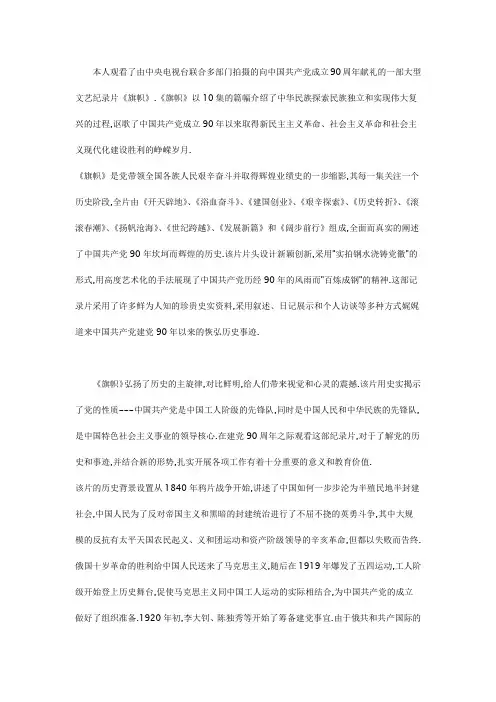 旗帜观后感
