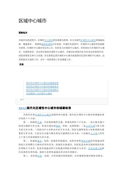 中心城市概念