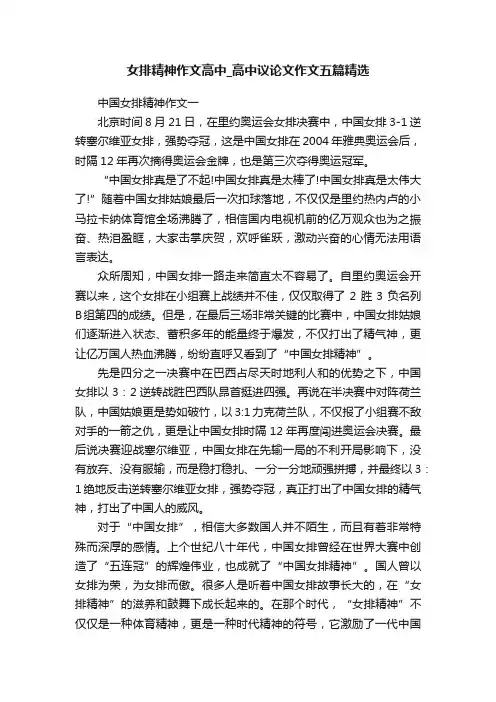 女排精神作文高中_高中议论文作文五篇精选