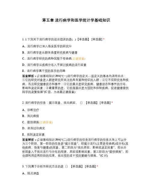第五章 流行病学和医学统计学基础知识