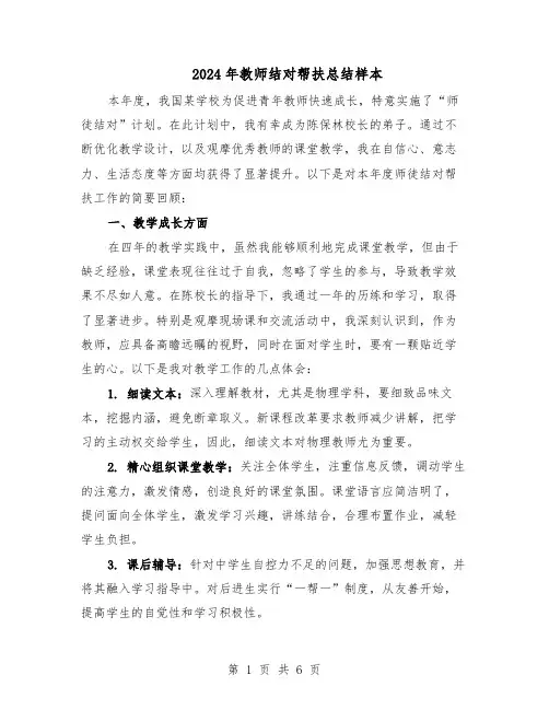 2024年教师结对帮扶总结样本（四篇）
