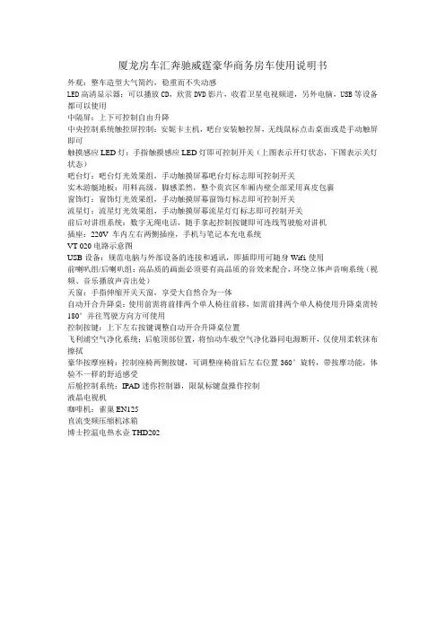 奔驰房车威霆豪华商务房车使用说明书