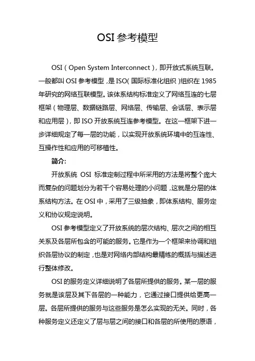 OSI参考模型