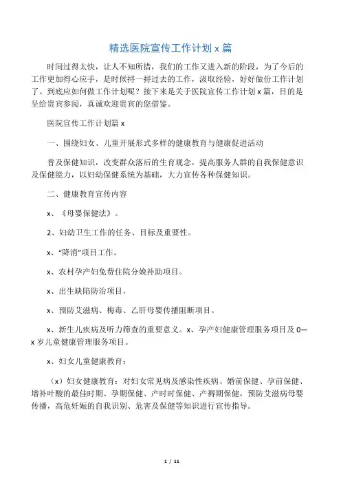 医院宣传工作计划3篇