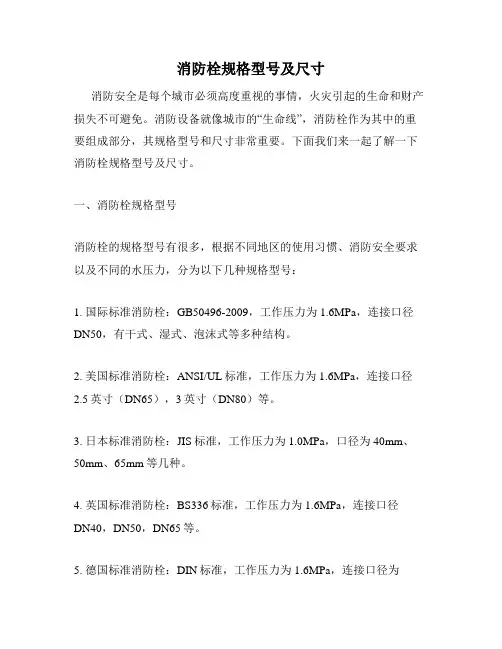 消防栓规格型号及尺寸