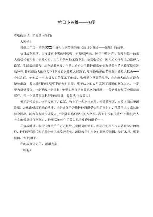 抗日小英雄张嘎的故事