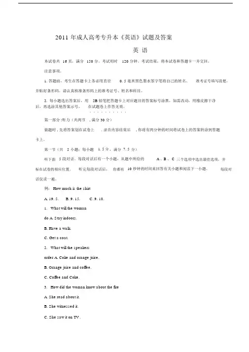 年历年成人高考英语真题及答案.docx