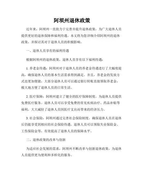 阿坝州退休政策