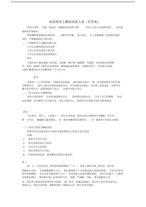 (完整版)四年级语文阅读理解之概括段落大意(有答案).doc