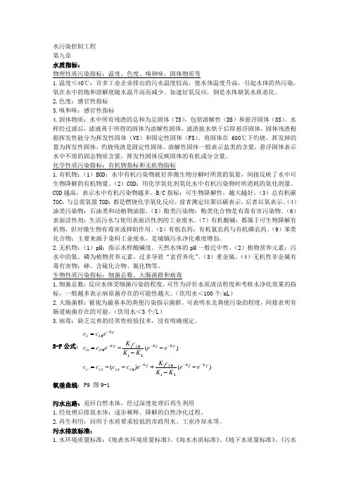 水污染控制工程知识汇总