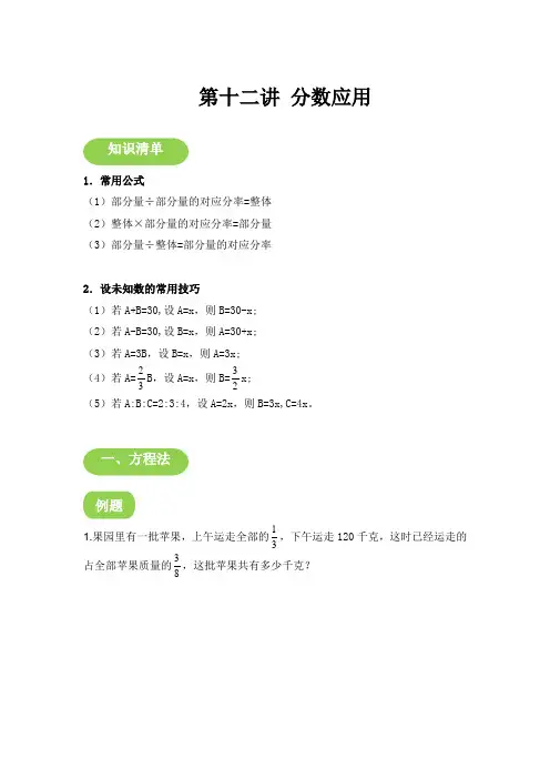 六年级下册数学试题   小升初专题复习12 第十二讲 分数应用  人教版  无答案 (1)