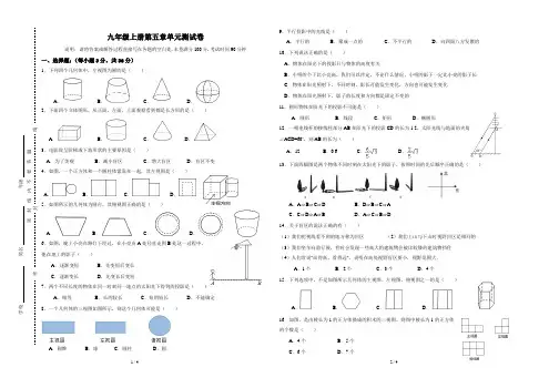初中数学九年级上册测评卷第五单元测试卷