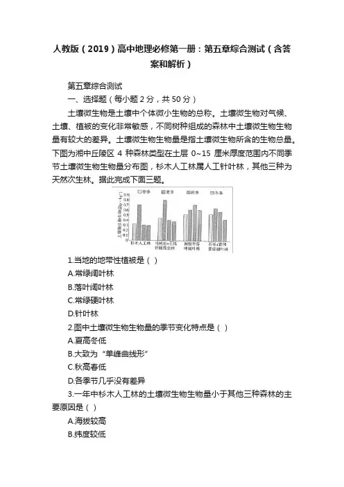 人教版（2019）高中地理必修第一册：第五章综合测试（含答案和解析）