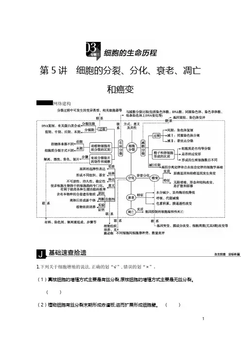 2020版高2020届高2017级高三全品二轮复习配套课件配套学案练习03专题三细胞的生命历程