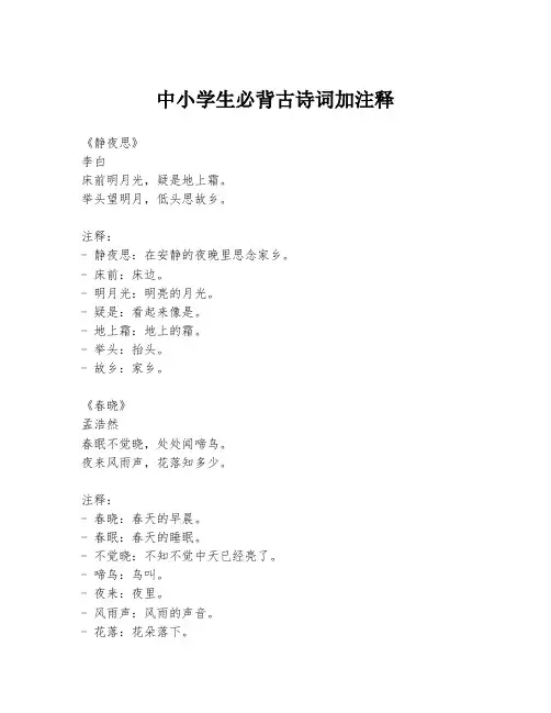 中小学生必背古诗词加注释