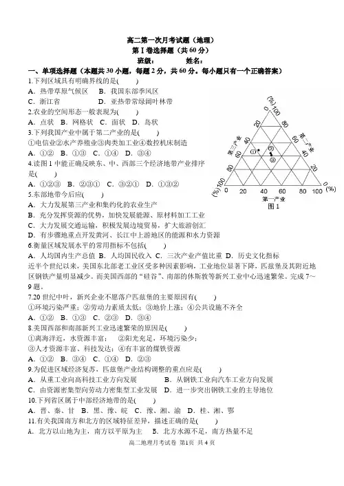 高二第一次月考试题(地理)