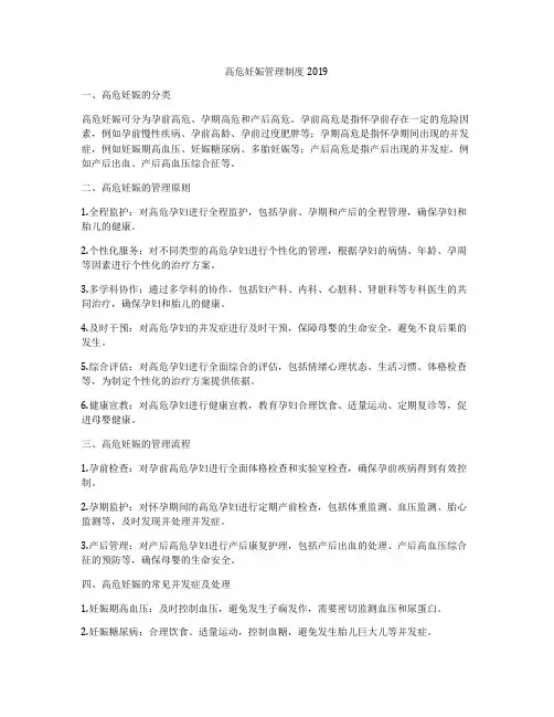 高危妊娠管理制度2019