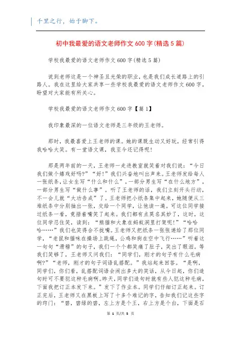 初中我最爱的语文老师作文600字(精选5篇)
