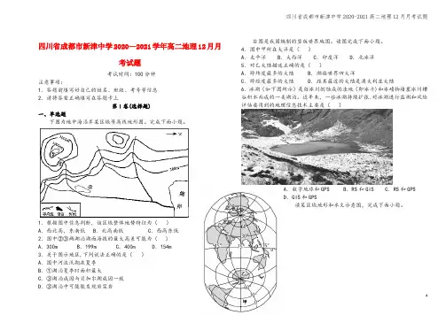 四川省成都市新津中学2020-2021高二地理12月月考试题