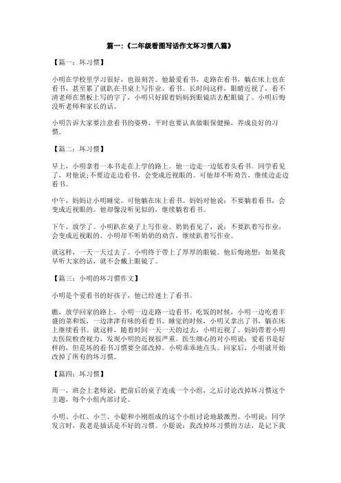 改掉坏习惯挑食日记二年级