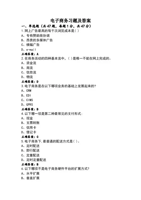 电子商务习题及答案 (2)